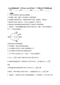 山东省鄄城县第一中学2022-2023学年高一下学期4月月考物理试卷(含答案)