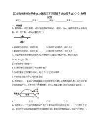 江苏省南通市如皋市2023届高三下学期高考适应性考试（一）物理试卷(含答案)