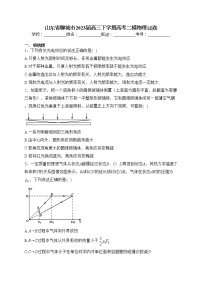 山东省聊城市2023届高三下学期高考二模物理试卷(含答案)