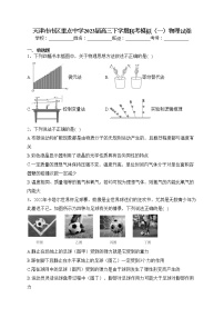 天津市市区重点中学2023届高三下学期联考模拟（一）物理试卷(含答案)
