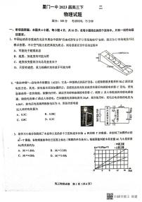 2023届福建省厦门第一中学高三二模物理试题