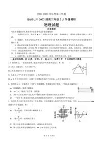 江苏省徐州市第七中学2022-2023学年高三下学期2月调研物理试卷