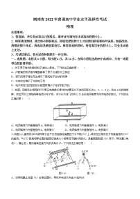 2022年新高考湖南物理高考真题（word版，含答案）