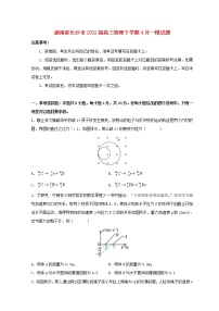 湖南省长沙市2022届高三物理下学期4月一模试题含解析