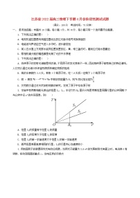 江苏省2022届高三物理下学期4月份阶段性测试试题