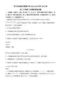 四川省成都市树德中学2022-2023学年高三物理下学期三诊模拟试题（Word版附解析）