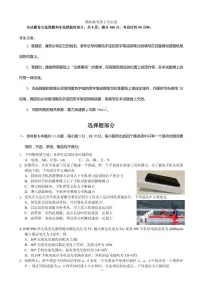 2020届浙江省稽阳联谊学校高三下学期4月联考试题 物理（PDF版）