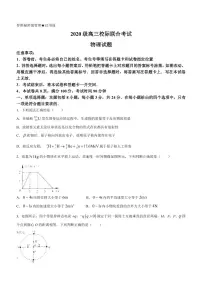 2023届山东省日照市高三下学期校际联合考试（二模） 物理（PDF版）
