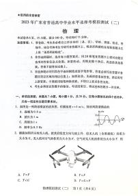 广东省2023届高三下学期二模试题2023届 物理