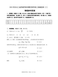 东北三省四市2023届高三质量检测（二）物理答案（图片版）