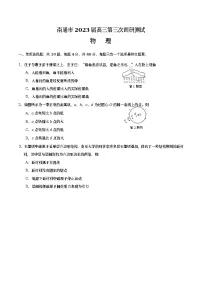 2023届江苏省南通市（苏北八市）高三第三次调研测试物理试题