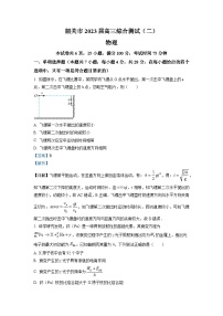 广东省韶关市2022-2023学年高三物理下学期第二次模拟考试试卷（Word版附解析）