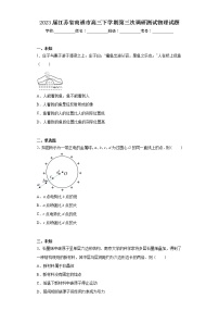 2023届江苏省南通市高三下学期第三次调研测试物理试题（无答案）