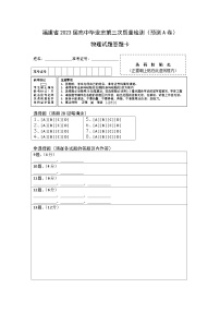 2023年高考第三次模拟考试卷-物理（福建A卷）（答题卡）