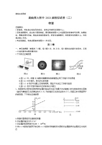 湖南省师范大学附属中学2022-2023学年高三物理下学期二模试题（Word版附解析）