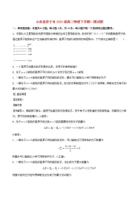 山东省济宁市2022届高三物理下学期二模试题(解析版)
