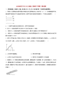 山东省济宁市2022届高三物理下学期二模试题（原卷版）