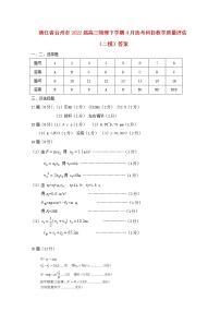 浙江省台州市2022届高三物理下学期4月选考科目教学质量评估（二模）答案