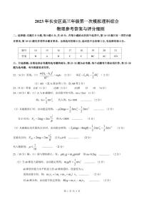 2023届陕西省西安市长安区高三第一次模拟考试 理综物理答案