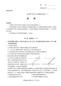 湖南省长沙市长郡中学2023届高三下学期模拟试卷（一）（一模）物理+PDF版含解析