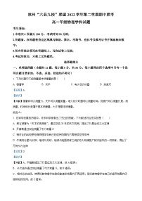 浙江省杭州市六县九校联考2022-2023学年高一物理下学期4月期中试题（Word版附解析）