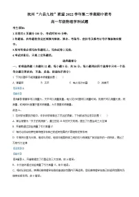浙江省杭州市六县九校联考2022-2023学年高一物理下学期4月期中试题（Word版附解析）