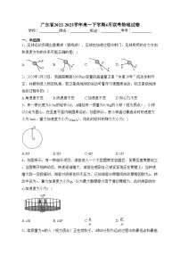 广东省2022-2023学年高一下学期4月联考物理试卷（含答案）