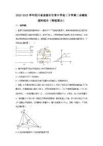 2022-2023学年四川省成都市石室中学高三下学期三诊模拟物理试题（解析版）