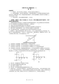 2022届湖南省长沙市长郡中学高三下学期高考二模考试物理试卷 PDF版