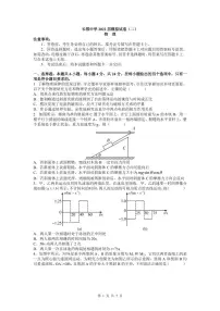 2022届湖南省长沙市长郡中学高三下学期高考二模考试物理试卷 PDF版