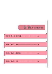 物理（四）-2023年高考考前20天终极冲刺攻略（全国通用）