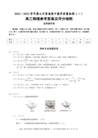 2023届广东省佛山市普通高中高三教学质量检测(二)（二模）物理参考答案