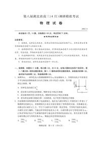 湖北省第八届高三（4月）调研模拟考试 物理