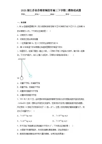 2023届江苏省苏锡常镇四市高三下学期二模物理试题（含答案）