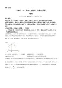 河北省邯郸市2023届高三下学期二模试题+物理+PDF版含解析