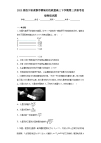 2023届四川省成都市蓉城名校联盟高三下学期第三次联考理综物理试题