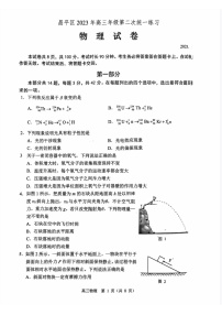 2023年北京昌平区高三二模物理试题及答案