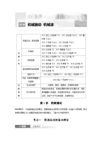 第八章机械振动 机械波 第1讲 机械振动 学案(含答案)2024届高考一轮复习物理(新人教版浙江专用)