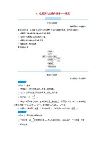 高中物理人教版 (2019)必修 第一册3 位置变化快慢的描述——速度学案