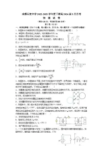 2022-2023学年四川省成都市石室中学高二下学期3月月考物理试题 Word版
