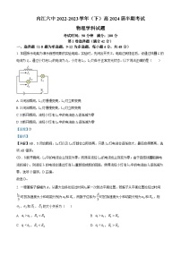 2022-2023学年四川省内江市第六中学高二下学期半期考试物理试题  （解析版）