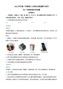 2022-2023学年浙江省七彩阳光联盟高二下学期4月期中联考物理试题 (解析版)