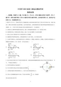 2023届湖北省武汉市江汉区高三上学期7月新起点考试-物理（PDF版）