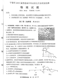2022届福建省宁德市高三下学期5月质量检测(宁德三模) 物理 PDF版