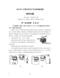 2022届福建省福州市高三下学期5月质量检测（三模）物理试题（PDF版）