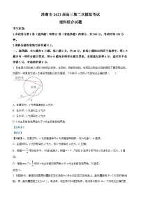 安徽省淮南市2023届高三物理二模试题(Word版附解析)