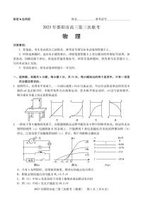 湖南省邵阳市2023届高三第三次联考三模物理试卷+答案