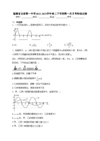 福建省龙岩第一中学2022-2023学年高二下学期第一次月考物理试卷（含答案）