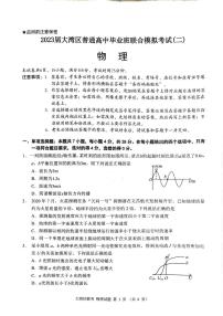 2023届广东省粤港澳大湾区高三下学期4月联合模拟考试（二模）物理 PDF版