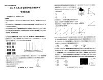 2023届山东省高三下学期4月新高考联合模拟考试物理试卷  PDF版 (1)